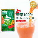 【ふるさと納税】『定期便:全5回』 北海道野菜100%ストレートジュース 北海道野菜 野菜 やさい 野菜ジュース ジュース じゅーす ストレートジュース ストレ...