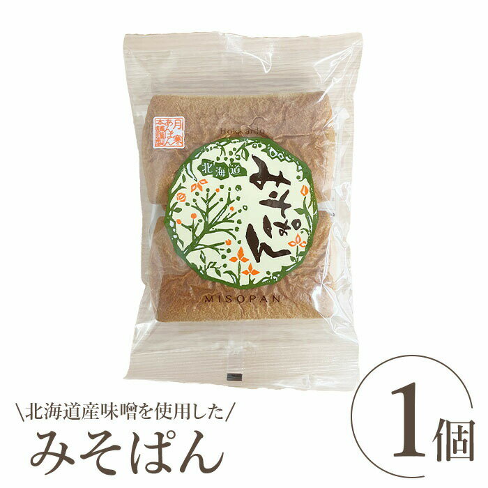 香ばしい北海道産味噌を練りこんで風味豊かに焼き上げました。懐かしくて新しい、健康志向のロングセラー。 名称 【ふるさと納税】北海道産味噌を使用したみそぱん×1袋【17000301】 原材料名 小麦粉、砂糖、黒糖、水飴、鶏卵、みそ、マーガリン、ごま、寒天加工品（麦芽糖、寒天）／膨張剤、ソルビトール、香料、（一部に小麦・卵・大豆・乳製分・ごまを含む） 製造地 株式会社ほんま 内容量 みそパン4枚入り×1袋 アレルギー 小麦,卵,乳,ごま,大豆 賞味期限 賞味期限／製造日より60日間 保存方法 直射日光、高温多湿を避け、常温で保存してください。 製造者 株式会社ほんま 発送元 株式会社ほんま 申込可能な期間 通年お申込みを受け付けしております。 発送可能な時期 入金確認後、準備ができ次第随時発送いたします。 注意事項 ※画像はイメージです。※2023年6月1日より発送開始後に送り先を変更(転送)される場合、変更先までの運賃（ヤマト運輸が定める定価運賃）が発生します。　送り先を変更した場合に生じた運賃は、着払いとなり、お届け先の方にお支払いいただくこととなりますので予めご了承下さい。※着日・着曜日のご指定はお受けできません。※到着後は常温で保管ください。 ・ふるさと納税よくある質問はこちら ・寄附申込みのキャンセル、返礼品の変更・返品はできません。あらかじめご了承ください。 関連キーワード - 贈り物として お歳暮 御歳暮 お中元 中元 暑中見舞い 寒中見舞い 両親 実家 義実家 義両親 お歳暮 マナー ギフト 名入れ 入学祝い 誕生日 お正月 新年 成人式 祖母 祖父母 内祝い 結婚祝い 出産祝い 昇格祝い 贈り物 退院祝い パーティ ホーム 集まり 親戚 お歳暮 関連キーワード 人気 ランキング お試し 食品 グルメ お取り寄せグルメ ふるさと納税 送料無料 人気 ランキング 北海道 北海道産 おすすめ 国産 楽天ふるさと納税 39ショップ買いまわり 39ショップ キャンペーン 買いまわり 買い回り 買い周り お買い物マラソン マラソンセール 楽天スーパーセール SS スーパーセール スーパーSALE ポイント ポイントバック 小分け ふるさと納税 ふるさと納税 ふるさと 人気 ビール のおつまみ おつまみ 酒 ふるさと 納税 限度 額【ふるさと納税】北海道産味噌を使用したみそぱん×1袋【17000301】 香ばしい北海道産味噌を練りこんで風味豊かに焼き上げました。懐かしくて新しい、健康志向のロングセラー。 ▼その他関連返礼品はこちら▼ ▼恵庭市の様々な挑戦ストーリーを掲載してます！▼ 「ふるさと納税」寄附金は、下記の事業を推進する資金として活用してまいります。 寄附を希望される皆さまの想いでお選びください。 1.『水と緑と花のまちづくり事業』 2.『子育て支援事業』 3.『青少年・文化振興事業』 4.『高等学校等入学準備金支給事業』 5.『スポーツ振興事業』 6.『社会福祉推進事業』 7.『農業振興事業』 8.『市長におまかせ』 寄附金の用途についてご希望がなければ、市政全般に活用いたします。 入金確認後、注文内容確認画面の【注文者情報】に記載の住所にお送りいたします。 発送の時期は、寄附確認後2週間以内を目途に、お礼の特産品とは別にお送りいたします。