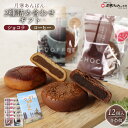 【ふるさと納税】月寒あんぱん2種詰合せギフト(ショコラ6個、コーヒー6個)【170044】