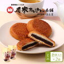 【ふるさと納税】寒月あんぱんミニ6個入り×2袋 | 月寒あんぱん本舗 月寒あんぱん あんぱん あんこ こしあん ほんま オリジナル 北海道 ふるさと納税 恵庭市 恵庭 お取り寄せ スイーツ 和菓子【170052】