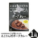 18位! 口コミ数「0件」評価「0」こな雪とんとん えこりん村ポークカレー 200g×1箱 放牧豚 5000円 5,000円 ふるさと納税 北海道 恵庭市 恵庭 お取り寄せ グ･･･ 