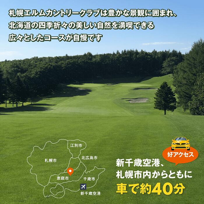 【ふるさと納税】札幌エルムカントリークラブ 館内利用券 6,000円分 今シーズン限定 利用券 プレー代 飲食代 チケット ゴルフ場 カントリークラブ 好アクセス ふるさと納税 北海道 恵庭市 恵庭 【260002】