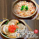 【ふるさと納税】しばれ釜めし 2個 セット 花咲蟹釜めし ほたて釜めし オンライン 申請 ふるさと納税 北海道 恵庭 釜飯 釜めし かまめし 電子レンジ 時短 ...