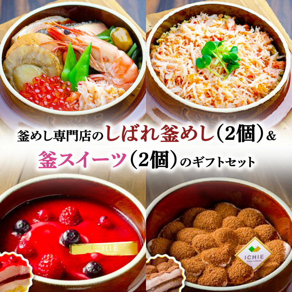 【ふるさと納税】釜めし専門店のしば...