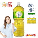 【ふるさと納税】綾鷹 2000mlPET×6本 定期便(1〜6回) 選べる回数 | お茶 緑茶 コカ・コーラ 綾鷹 2L 2L 北海道 ふるさと納税 恵庭市 恵...