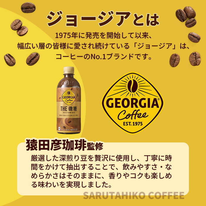 【ふるさと納税】『定期便：全5回』ジョージア ザ・微糖 500mlPET×24本 コーヒー 珈琲 coffee 微糖 コカ・コーラ ペットボトル ジョージア 定期便 5ヶ月 定期 5回 北海道 恵庭市 恵庭 ふるさと納税【380029】 3