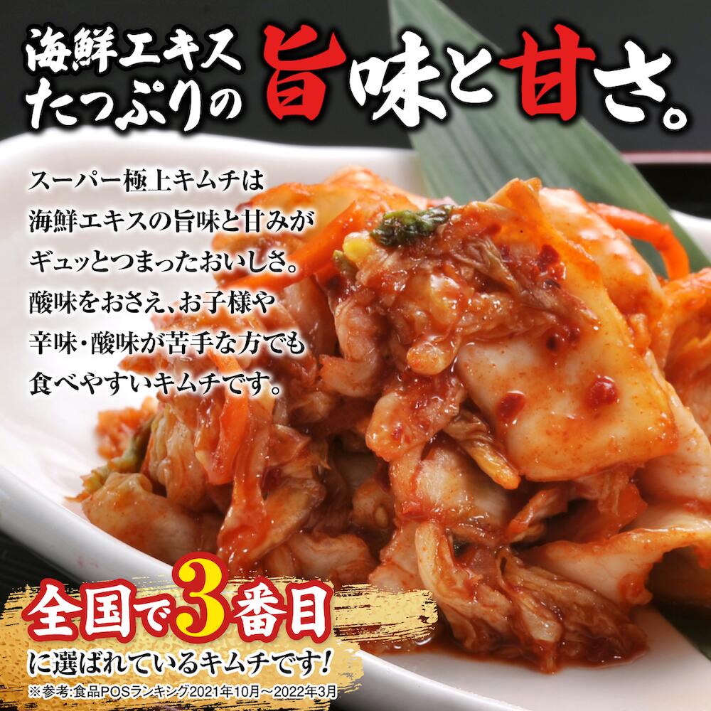 【ふるさと納税】キムチ 食べ比べ スーパー極上キムチ3種 セット 8000円 8,000円 おつまみ ふるさと納税 北海道 恵庭市 恵庭 【400017】