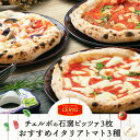 【ふるさと納税】チェルボの石窯ピッツァ 3枚 【おすすめイタリアトマト3種】 マルゲリータ マリナーラ ラザーニャ 北海道 ふるさと納税 ピザ ピッツァ 石窯ピ...