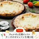 【ふるさと納税】チェルボの石窯ピッツァ 【チーズのせピッツァ生地5枚】 ピザ ピッツァ 石窯ピザ 石窯ピッツァ 生地 ビアンカ 北海道 ふるさと納税 恵庭市 恵...