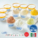 【ふるさと納税】【定期便3回】 ジェラテリアGigi イタリアンジェラート アソート セット 詰め合わせ 110ml ジェラート アイス gigi 贈り物 6種...