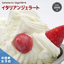 【ふるさと納税】【定期便3回】 ジェラテリアGigi イタリアンジェラート 生乳 2000ml ジェラート ミルク アイス gigi 業務用 2L スイーツ お...