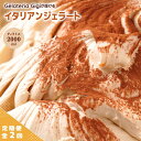 【ふるさと納税】【定期便2回】 ジェラテリアGigi イタリアンジェラート ティラミス 2000ml ジェラート てぃらみす アイス gigi 業務用 2L ス...