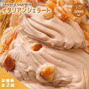 【ふるさと納税】【定期便2回】 ジェラテリアGigi イタリアンジェラート ヘーゼルナッツ 2000ml ジェラート ヘーゼル ナッツ アイス gigi 業務用...