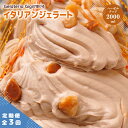 【ふるさと納税】【定期便3回】 ジェラテリアGigi イタリアンジェラート ヘーゼルナッツ 2000ml ジェラート ヘーゼル ナッツ アイス gigi 業務用...