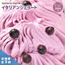 【ふるさと納税】【定期便3回】 ジェラテリアGigi イタリアンジェラート ブルーベリー 2000ml ジェラート ブルーベリー ヨーグルト アイス gigi ...