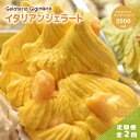 【ふるさと納税】【定期便2回】 ジェラテリアGigi イタリアンジェラート アルフォンソマンゴーソルベ 2000ml ジェラート マンゴー アイス gigi 業...