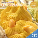 【ふるさと納税】【定期便3回】 ジェラテリアGigi イタリアンジェラート アルフォンソマンゴーソルベ 2000ml ジェラート マンゴー アイス gigi 業...