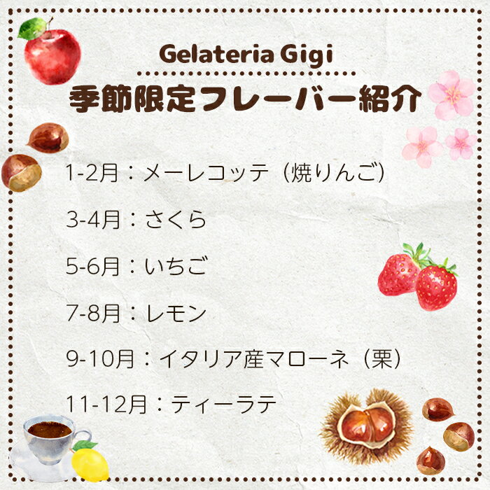 【ふるさと納税】【定期便3回】 ジェラテリアGigi イタリアンジェラート 季節限定 ジェラート 2000ml 焼きりんご さくら いちご レモン 栗 ティーラテ 業務用 2L スイーツ 定期便 隔月発送 3回 ふるさと納税 北海道 恵庭【430076】