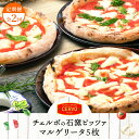 【ふるさと納税】【定期便2回】 チェルボ 石窯ピッツァ ピザ ピッツァ 石窯ピザ マルゲリータ 5枚 計10枚 お取り寄せ グルメ 定期便 2回 ふるさと納税 ...