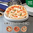 「Pizzeria e Trattoria CERVO -チェルボ-」は、"花と緑の街"北海道の恵庭市にて、2007年に北海道で初めての[vera pizza napoletana-真のナポリピッツァ協会の認定273番] の認証を取得している南イタリア料理店です。ナポリピッツァの美味しさを引き出すため、450〜500℃の高温の窯で短時間で仕上げます。そうすることで軽くもっちりとしたピッツァに仕上がります。この窯で焼き上げるには熟年の技術が必要なため、職人の手腕が光ります。ご家庭でもお店と変わらないクオリティを『焼きたて瞬間凍結』にてご自宅まで発送させていただきます。 名称 【ふるさと納税】『定期便：全3回』北海道チェルボの石窯ピッツア【おすすめ3種セット】【430091】 原材料名 商品ラベル参照 内容量 【定期便3回】おすすめ3種1回目：おすすめイタリアトマト3種（マルゲリータ、マリナーラ、ラザーニャ）2回目：おすすめイタリアチーズ3種（クワトロフォルマッジ、バンビーノ、プルコギ）3回目：おすすめイタリアトマト3種（マルゲリータ、マリナーラ、ラザーニャ）【合計9枚】1枚約250g　(直径約24cm)※生地の重さは焼成前のグラムです。石窯で焼くと水分が飛ぶため若干軽く仕上がります。 アレルギー 小麦,乳,牛肉,豚肉 賞味期限 冷凍状態で約3ヶ月 保存方法 保存上の注意ご家庭ではマイナス18度以下で保存してください。開封後はお早めにお召し上がりください 発送元／製造者 有限会社エストイゾラ 申込可能な期間 通年お申込みを受け付けしております。 発送可能な時期 入金確認後、準備ができ次第随時発送いたします。 注意事項 冷凍商品のためクール冷凍で発送します。商品到着後は速やかに冷凍庫で保存してください。ご家庭ではマイナス18度以下で保存してください。生地の重量はトッピングの種類により異なります。画像はイメージです。 ・ふるさと納税よくある質問はこちら ・寄附申込みのキャンセル、返礼品の変更・返品はできません。あらかじめご了承ください。 関連キーワード チェルボ 石窯ピッツァ おすすめ3種 セット ピザ ピッツァ 石窯ピザ マルゲリータ マリナーラ ラザーニャ クワトロフォルマッジ バンビーノ プルコギ 計9枚 定期便 3回 ふるさと納税 北海道 恵庭市 恵庭 【定期便3回】 贈り物として ふるさと納税ギフト ふるさと納税お祝い 納税 ふるさと納税人気 楽天市場ふるさと納税 北海道ふるさと納税 ふるさと納税人気 お歳暮 御歳暮 お中元 中元 暑中見舞い 寒中見舞い 父の日 母の日 父の日のプレゼント 母の日のプレゼント 祖父 おじいちゃん 祖母 おばあちゃん 両親 実家 義実家 義両親 お歳暮 マナー ギフト 名入れ 入学祝い 誕生日 お正月 新年 成人式 クリスマス 結婚式 祖母 祖父母 内祝い 結婚祝い 出産祝い 出産内祝い 昇格祝い 贈り物 退院祝い 引き出物 引っ越し バースデイ パーティ ホーム 集まり 親戚 お歳暮 残暑お見舞い 残暑見舞い 新築内祝い 新築祝い お供え 法事 供養 チェルボ関連キーワード チェルボ ピッツァ ピザ ぴざ pizza Pizza PIZZA アソート セット 7種 5種 3種 マルゲリータ クワトロフォルマッジ マリラーナ バンビーノ ジェノベーゼ ラザーニャ ビアンカ プルコギ 石窯 石窯ピッツァ 石窯ピザ 冷凍 冷凍ピッツァ 冷凍ピザ チーズ イタリア Pizzeria e Trattoria CERVO ナポリ 本場 南イタリア料理 ナポリピッツァ ナポリピザ 厳選食材 ジェラテリアGigi Gigi gigi ジェラート ピスタチオ 生乳 アイス イタリアンジェラート イタリア エストイゾラ ジジ 関連キーワード 人気 ランキング お試し 食品 グルメ お取り寄せグルメ ジェラート ふるさと納税 Gigi ジェラテリアGigi イタリアンジェラート 送料無料 人気 ランキング 北海道 北海道産 恵庭 おすすめ 国産 ふるさと納税ジェラート ふるさと納税アイス ふるさと 楽天ふるさと納税 北海道 39ショップ買いまわり 39ショップ キャンペーン 買いまわり 買い回り 買い周り お買い物マラソン マラソンセール 楽天スーパーセール SS スーパーセール スーパーSALE ポイント ポイントバック ふるさと納税 ビール ふるさと納税 ジェラート 北海道 ふるさと納税 ふるさと 人気 値上げ 値上 値上げ ふるさと 納税 限度 額【ふるさと納税】『定期便：全3回』北海道チェルボの石窯ピッツア【おすすめ3種セット】【430091】 「Pizzeria e Trattoria CERVO -チェルボ-」は、"花と緑の街"北海道の恵庭市にて、2007年に北海道で初めての[vera pizza napoletana-真のナポリピッツァ協会の認定273番] の認証を取得している南イタリア料理店です。ナポリピッツァの美味しさを引き出すため、450〜500℃の高温の窯で短時間で仕上げます。そうすることで軽くもっちりとしたピッツァに仕上がります。この窯で焼き上げるには熟年の技術が必要なため、職人の手腕が光ります。ご家庭でもお店と変わらないクオリティを『焼きたて瞬間凍結』にてご自宅まで発送させていただきます。 ▼チェルボ関連返礼品はこちら▼ ▼その他関連返礼品はこちら▼ ▼恵庭市の様々な挑戦ストーリーを掲載してます！▼ 「ふるさと納税」寄附金は、下記の事業を推進する資金として活用してまいります。 寄附を希望される皆さまの想いでお選びください。 1.『水と緑と花のまちづくり事業』 2.『子育て支援事業』 3.『青少年・文化振興事業』 4.『高等学校等入学準備金支給事業』 5.『スポーツ振興事業』 6.『社会福祉推進事業』 7.『農業振興事業』 8.『市長におまかせ』 寄附金の用途についてご希望がなければ、市政全般に活用いたします。 入金確認後、注文内容確認画面の【注文者情報】に記載の住所にお送りいたします。 発送の時期は、寄附確認後2週間以内を目途に、お礼の特産品とは別にお送りいたします。