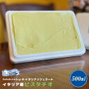 【ふるさと納税】ジェラテリアGigi イタリアンジェラート 『イタリア産ピスタチオ』楽天限定 500ml 1個 ジェラート ピスタチオ アイス gigi スイー...