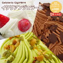 【ふるさと納税】ジェラテリアGigiのイタリアンジェラート 人気の味の3種セット! 【500mlサイズ×3個】 ジェラート 生乳 ミルク ピスタチオ チョコレート チョコ アイス 500ml gigi 恵庭市 北海道 ふるさと納税 ギフト父の日 お中元 お取り寄せ グルメ 詰め合わせ【430122】