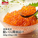 【ふるさと納税】北海道産いくら醤油漬け 500g (250g x 2P) ふるさと納税 北海道 鮭 鮭いくら いくら イクラ 大粒 とんでん 恵庭市 恵庭 お取り寄せ グルメ 海鮮 魚介【44001201】