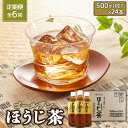 【ふるさと納税】『定期便：全6回』ゴールデンほうじ茶500ml×24本 ふるさと納税 ほうじ茶 お茶 定期便 6ヶ月 6回 北海道 恵庭 恵庭市【490010】