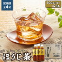 【ふるさと納税】『定期便：全4回』ゴールデンほうじ茶 500ml×24本 ふるさと納税 ほうじ茶 お茶 定期便 4ヶ月 定期 4回 北海道 恵庭 恵庭市【490008】