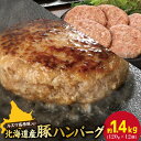 【ふるさと納税】お肉屋さんの手作り北海道産豚ハンバーグルスツ高原豚入り!120g×12個 ハンバーグ セット 冷凍 レンジ 国産 豚 お取り寄せ ふるさと納税 北海道 120g 12個 ルスツ高原豚 恵庭市 恵庭【56000801】