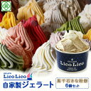 【ふるさと納税】「GELATO LicoLico」 自家製ジェラート/黒千石きな粉餅 6個セット 【カップサイズ】 ジェラート 黒千石きな粉餅 アイス カップ ...