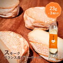 【ふるさと納税】フランス産スモークブリーチーズ おつまみ 燻製 チーズ ブリーチーズ スモークチーズ スモーク ふるさと納税 北海道 恵庭市 恵庭【630003...