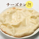 【ふるさと納税】チーズナン2枚セット ナン 国産小麦 北海道小麦 チーズナン チーズ スパイス ネパール 冷凍 冷凍食品 レトルト 即席 北海道 ふるさと納税 ...