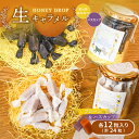 【ふるさと納税】【HONEY DROP】菜の花はちみつ生キャラメル(プレーン・ハスカップ) 2ダース(24粒入り) | 生キャラメル キャラメル フルーツキャラメル 厚真町産ハスカップ 生乳 濃厚 贅沢 お菓子 スイーツ ご当地スイーツ お取り寄せ 北海道 恵庭市 恵庭【750003】