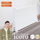 【ふるさと納税】アルミパネルヒーターicoro イコロ 75cmタイプ ホワイト パネルヒーター ヒーター 暖房機器 暖房器具 暖房 家電 ふるさと納税 北海道 恵庭市 恵庭【09008】