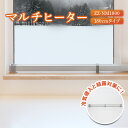 7位! 口コミ数「0件」評価「0」マルチヒーター 180cmタイプ ヒーター 暖房機器 暖房器具 暖房 家電 ふるさと納税 北海道 恵庭市 恵庭【09005】