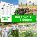 【ふるさと納税】北海道恵庭市の対象施設で使える 楽天トラベルクーポン 寄付額5,000円(クーポン1,500円) 【970001】