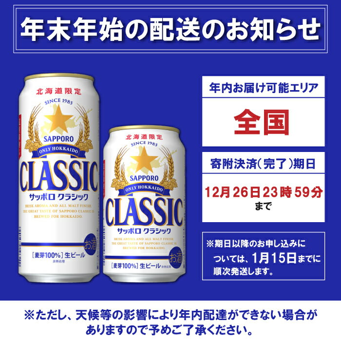 【ふるさと納税】サッポロクラシック350ml×24本×2箱 【北海道限定】 サッポロビール サッポロ ビール 生ビール 2箱 2箱セット 北海道 ふるさと納税 恵庭市 恵庭 【300061】