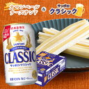 【ふるさと納税】カマンベールチーズサンド 50g×2袋 サッポロクラシック 350ml 24本 コラボ 返礼品 チータラ チーズ 鱈 おつまみ 珍味 サッポロビール クラシック ビール 生ビール ふるさと納税 北海道 恵庭市 恵庭【C99003】