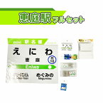 【ふるさと納税】恵庭駅 フルセット 北海道 ふるさと納税 恵庭市 恵庭 駅名グッズ 鉄道ファン JR北海道 千歳線 jr 鉄道 マグネット 駅名 キーホルダー【540001】