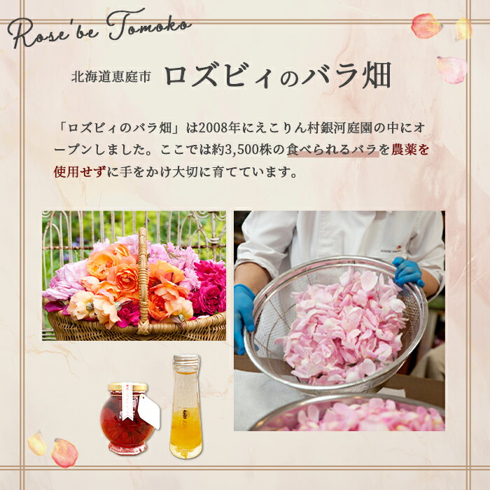 【ふるさと納税】薔薇のコンフィチュールプチ（ハニーイエロー）30g×1個 コンフィチュール ジャム ばら 薔薇 バラ 国産 30g 取り寄せ 5,000円 5000円 ふるさと納税 北海道 恵庭 恵庭市【190026】