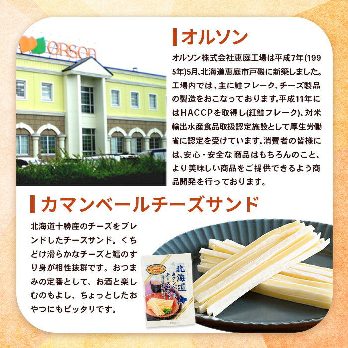 【ふるさと納税】オルソン北海道カマンベールチーズサンド50g×4袋 【工場直送】 5000円 5,000円 北海道 ふるさと納税 恵庭市 恵庭 オルソン カマンベールチーズ チーズ おつまみ つまみ お酒 工場直送【04012】