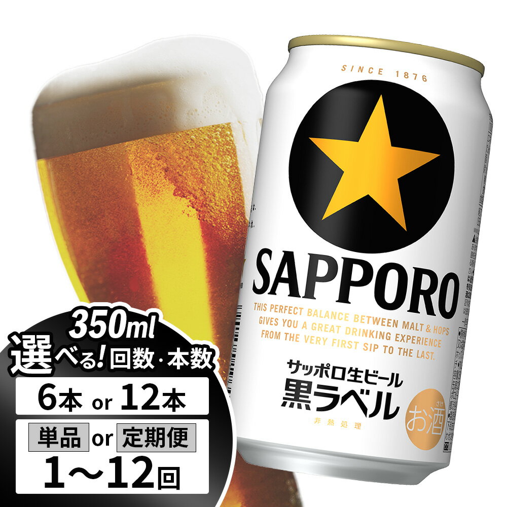 楽天市場】スーパーセール(シリーズ黒ラベル(サッポロビール 楽天市場】スーパーセール(シリーズ黒ラベル(サッポロビール