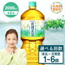 【ふるさと納税】爽健美茶 2000mlPET×6本 定期便(1〜6回) 選べる回数 | 2L 2L 恵庭市 恵庭 ふるさと納税 北海道 コカ・コーラ 爽健美茶 ...