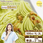 【ふるさと納税】【★4.7以上獲得】【選べる内容量&お届け回数】ジェラテリアGigiのイタリアンジェラート『イタリア産ピスタチオ』| 500ml・1L・2L 定期便 ジェラート ピスタチオ アイス gigi 業務用 恵庭市 北海道 ふるさと納税 お取り寄せ グルメ 大容量【43001902】