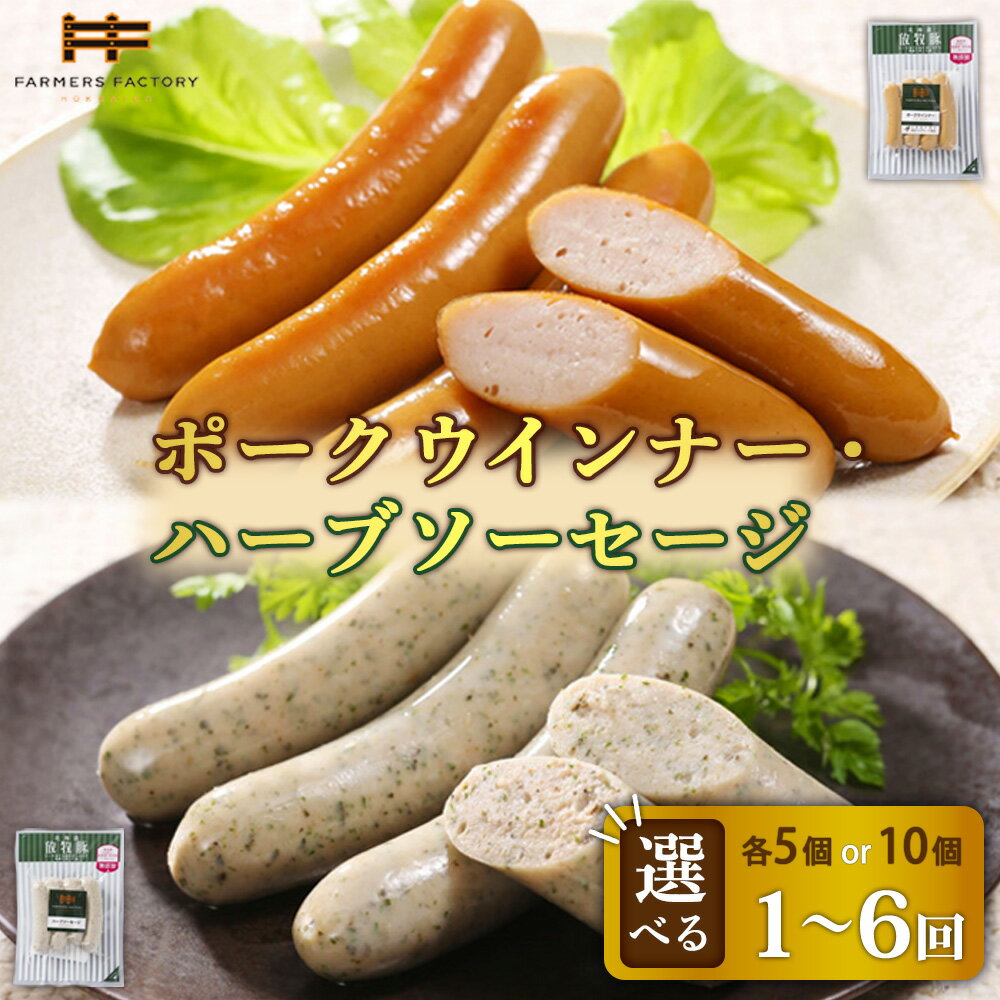 北海道厚真町「希望農場」の広大な敷地で、生後約100日放牧飼育し健やかに育てられた『放牧豚』豚肉をスピーディーに加工し、結着剤・保存料・発色剤・うま味調味料不使用で仕上げました。副原料には伊豆大島付近の海水100％原料の伝統海塩、徳島県のブ...