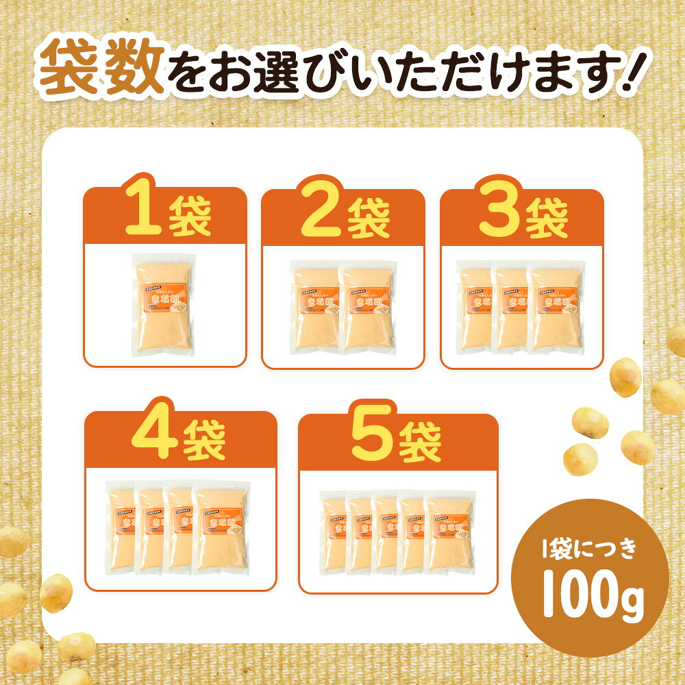 【ふるさと納税】【選べる袋数！】【北海道産大豆100%】余湖さん家のきな粉　1～5袋 | きなこ きな粉 北海道産 大豆 便利 お餅 安倍川もち 特製 国産きな粉 北海道産きな粉 きな粉パウダー 朝食 おやつ お取り寄せ 北海道 恵庭市 恵庭 f012319-eniwa-10002264 北海道恵庭市 サンプル画像2