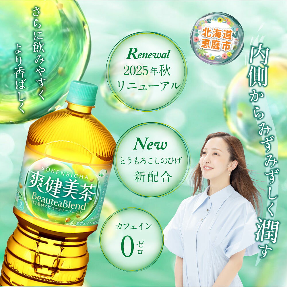 【ふるさと納税】爽健美茶 2000mlPET×6本 定期便（1～6回） 選べる回数 | 爽健美茶 お茶 ハトムギ カフェインゼロ ノンカフェイン ブレンド茶 そうけんびちゃ 健康 水分補給 コカコーラ お取り寄せ 北海道 恵庭市 恵庭 f012319-eniwa-10000101 北海道恵庭市 サンプル画像2