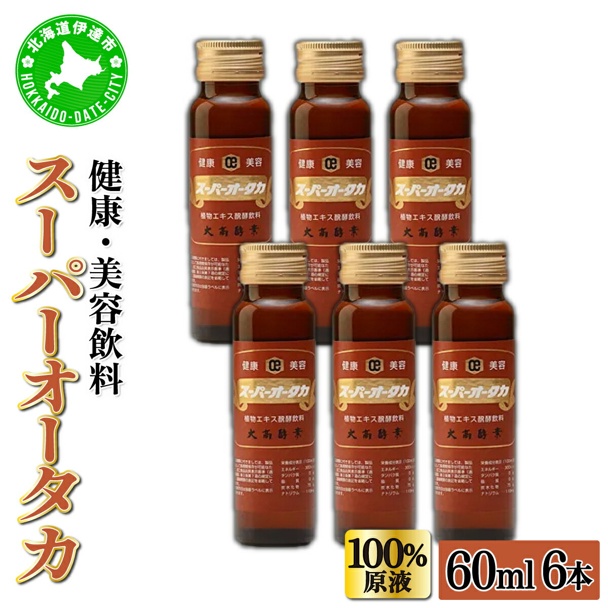 【ふるさと納税】<大高酵素>スーパーオータカ 60ml×6本セット