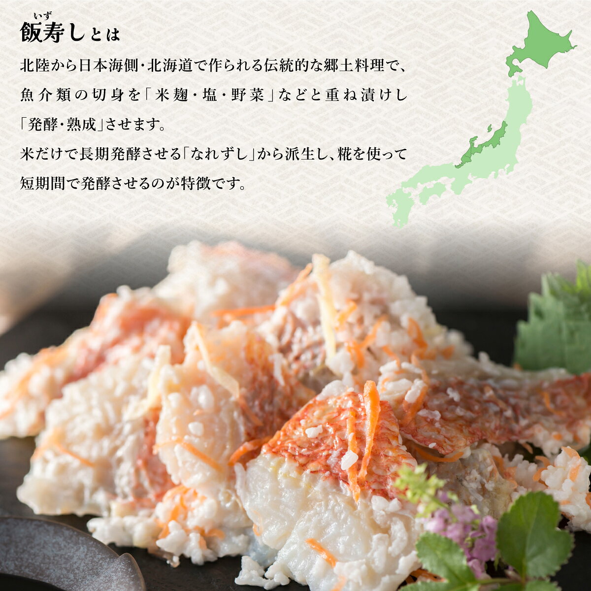 【ふるさと納税】北海道 キンキ いずし 420g 飯寿し 郷土料理 キチジ 発酵 熟成 伝統 伝統料理 魚 贈り物 贈答 ギフト お祝い おつまみ お取り寄せ 冷凍 中井英策商店 送料無料
